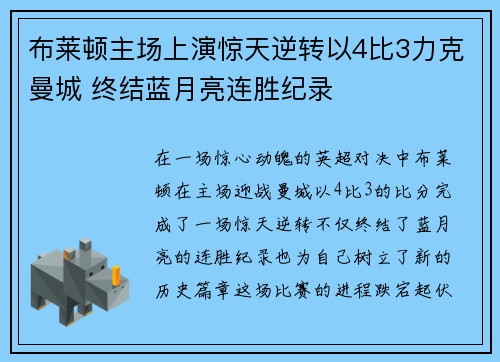 布莱顿主场上演惊天逆转以4比3力克曼城 终结蓝月亮连胜纪录 布莱顿主场上演惊天逆转以4比3力克曼城 终结蓝月亮连胜纪录