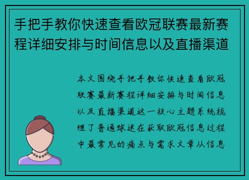 手把手教你快速查看欧冠联赛最新赛程详细安排与时间信息以及直播渠道 手把手教你快速查看欧冠联赛最新赛程详细安排与时间信息以及直播渠道