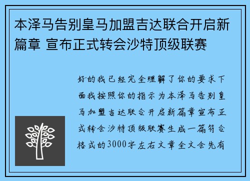 本泽马告别皇马加盟吉达联合开启新篇章 宣布正式转会沙特顶级联赛